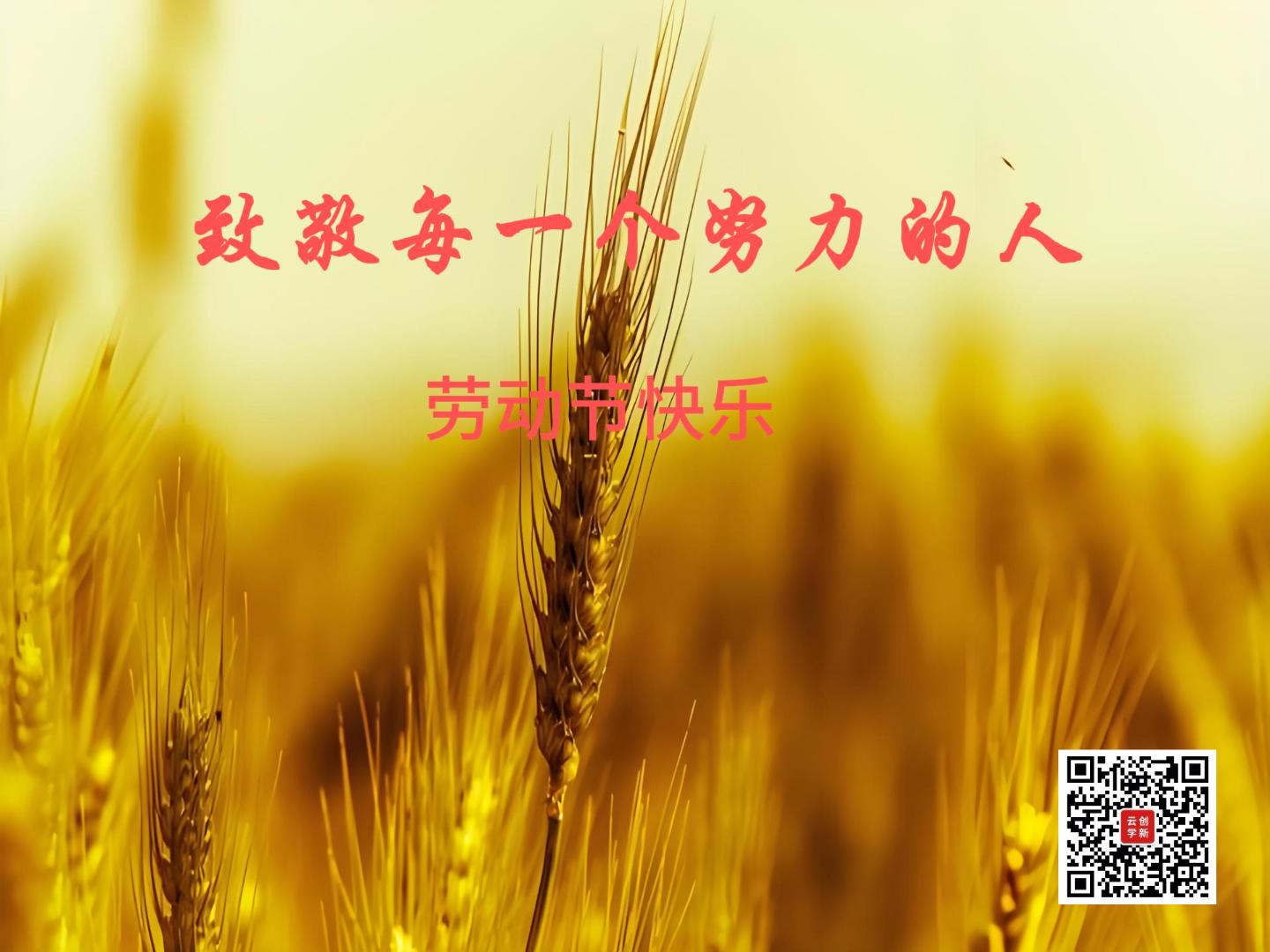 勞動節快樂！