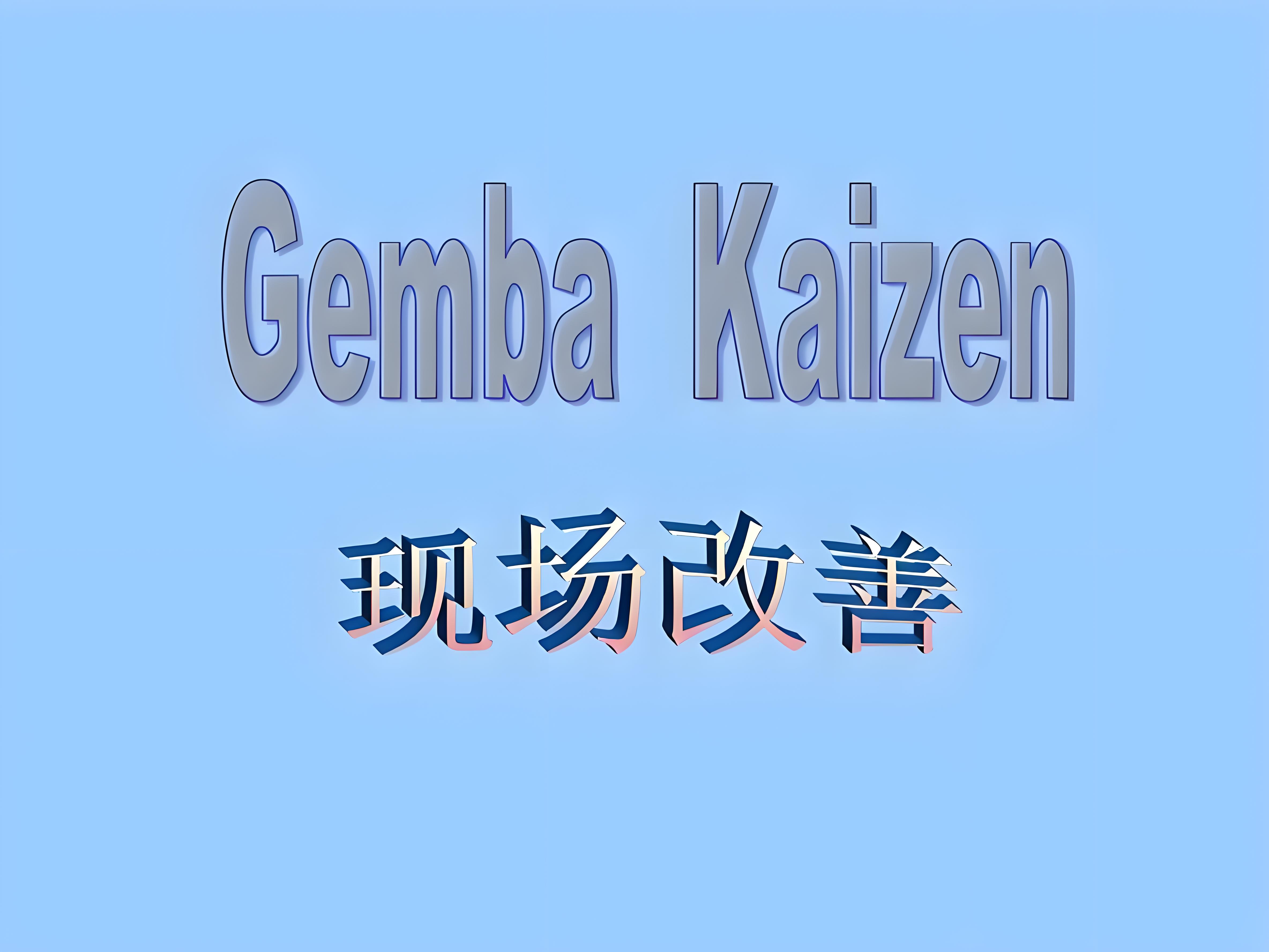 讓現場變成賺錢的機器
